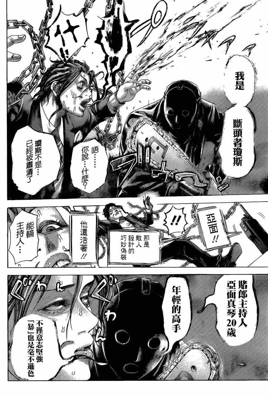 噬谎者伽罗漫画,第413话1图