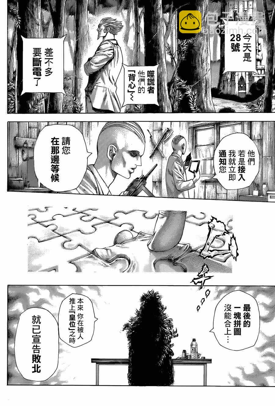 噬谎者漫画全集解说漫画,第416话2图