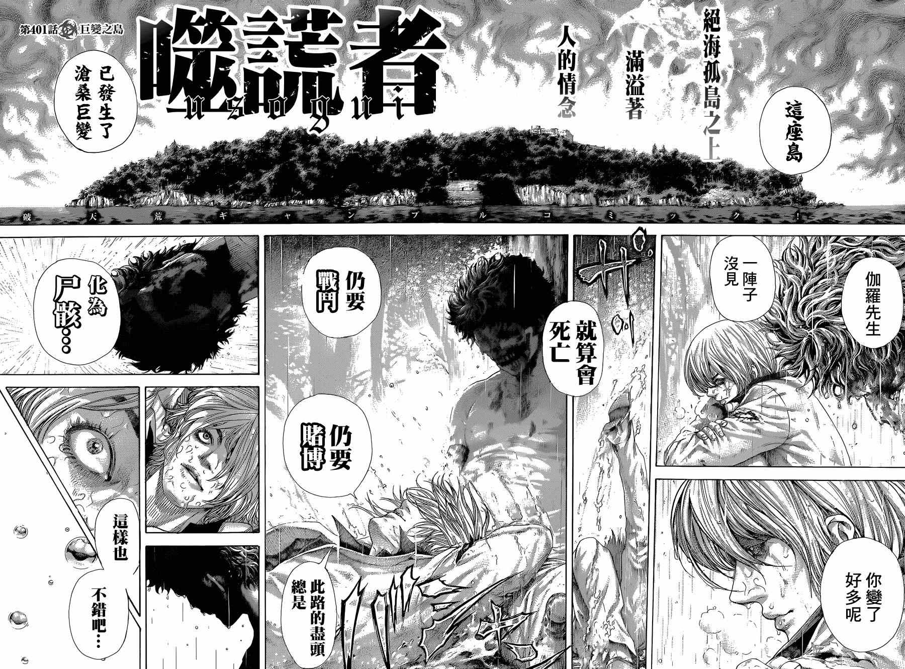 噬谎者2丢手帕漫画,第401话2图