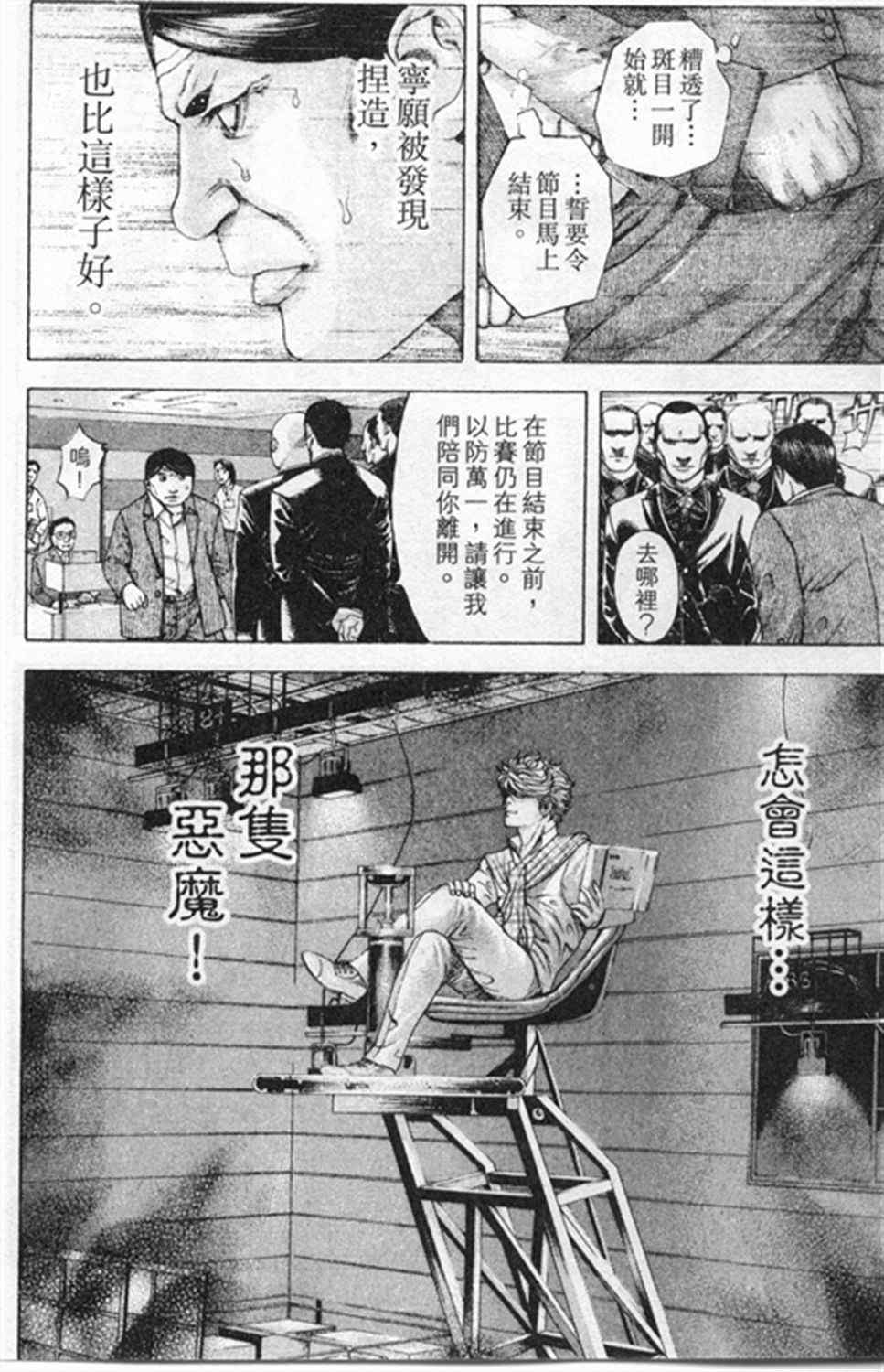 噬谎者2漫画,第185话2图