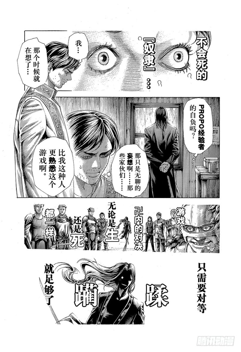 噬谎者人物介绍漫画,第402话 统一者2图