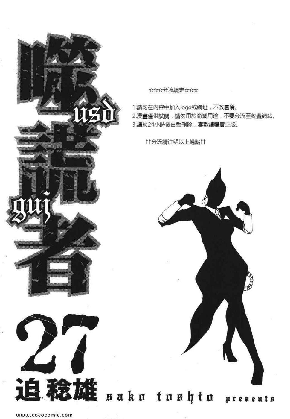 噬谎者观看顺序漫画,第27卷1图