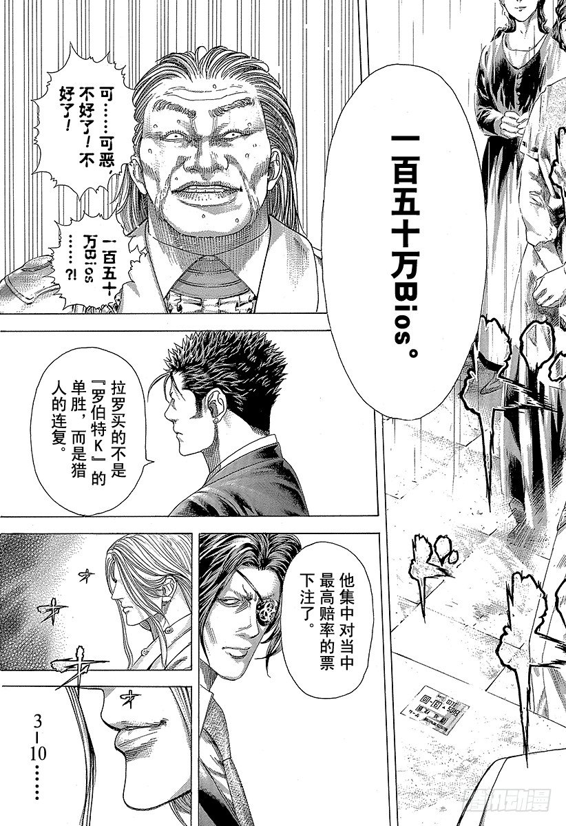 噬谎者真人版免费观看漫画,第350话 是现在吧！1图