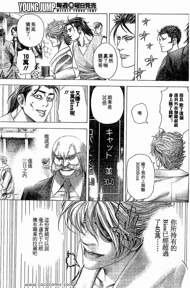 噬谎者漫画全集解说漫画,第350话2图