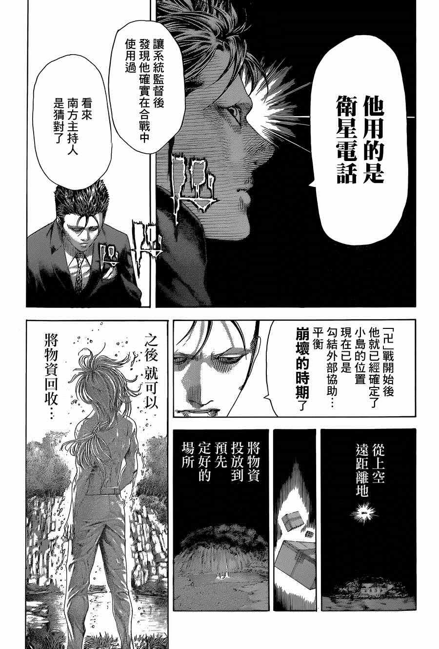 噬谎者漫画,第399话1图