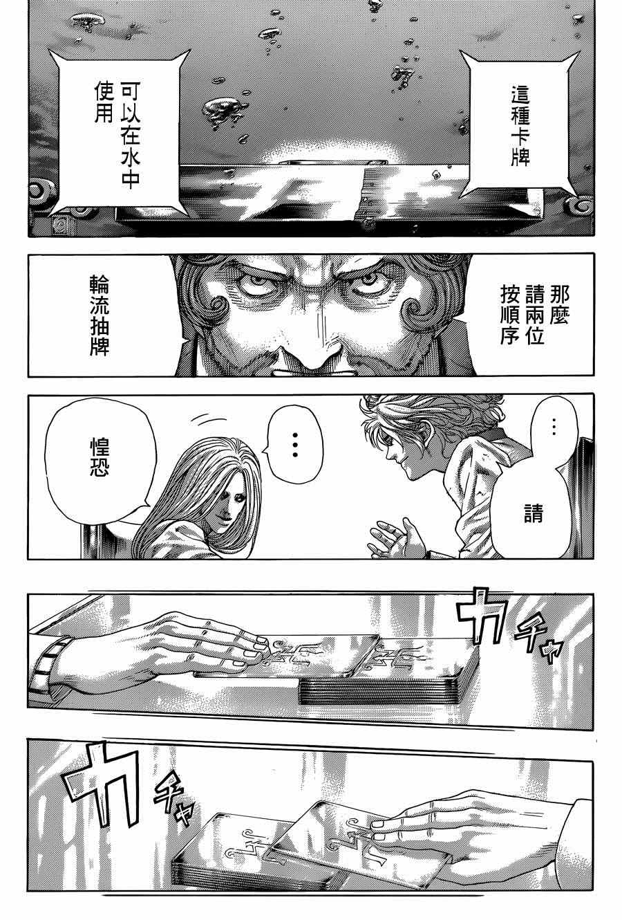 噬谎者漫画,第430话1图