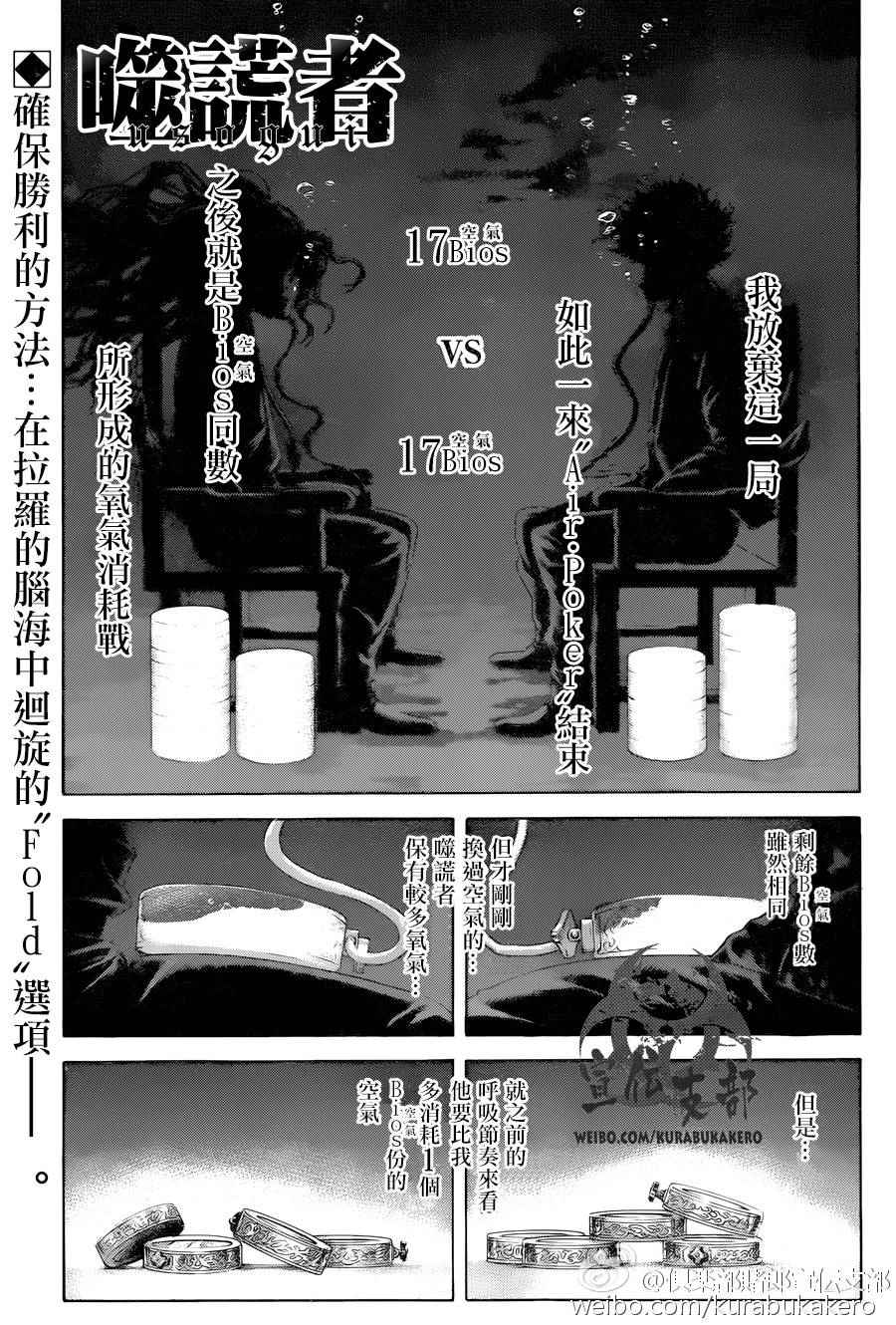 噬谎者真人版2漫画,第460话2图