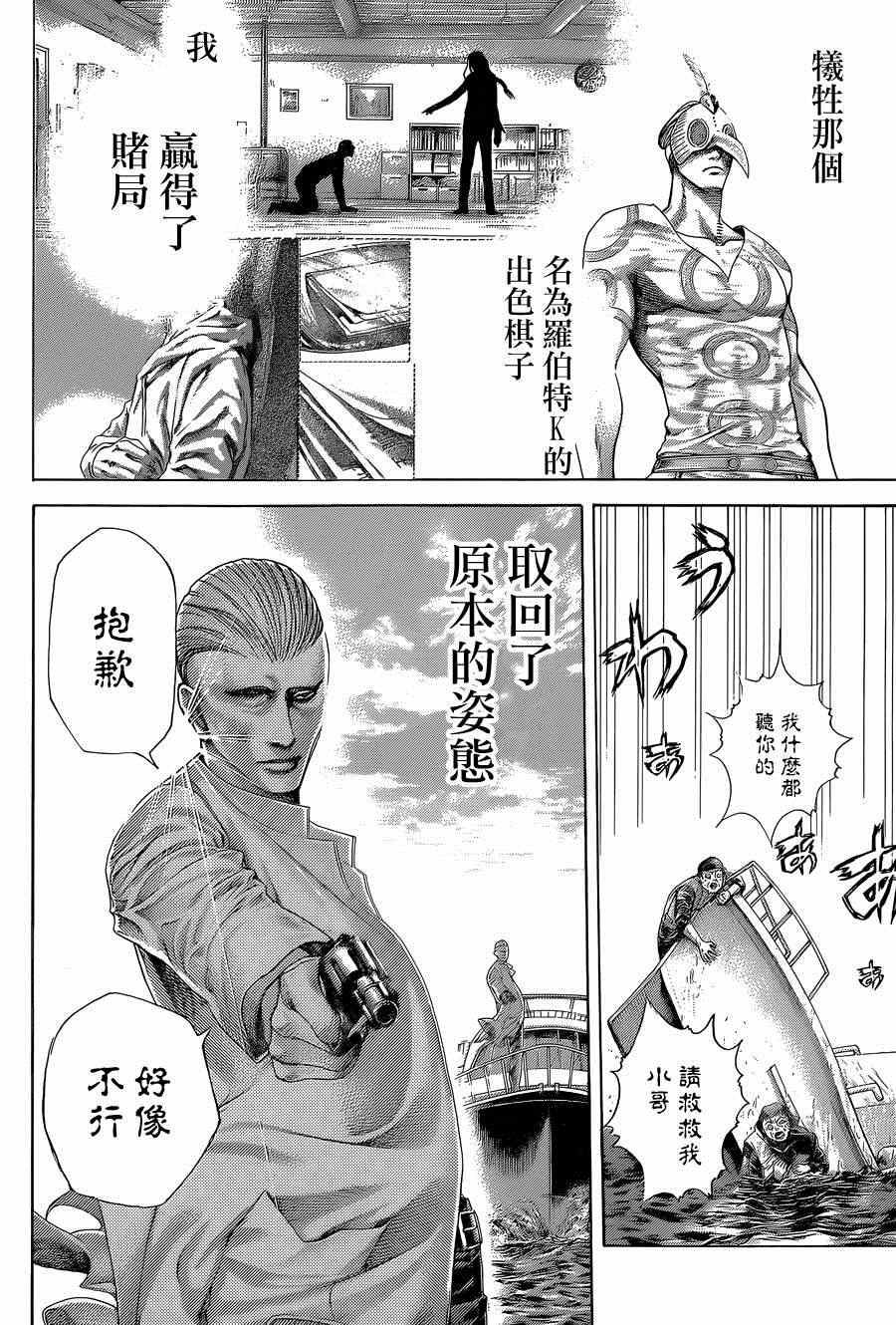 噬谎者真人版电影漫画,第399话2图