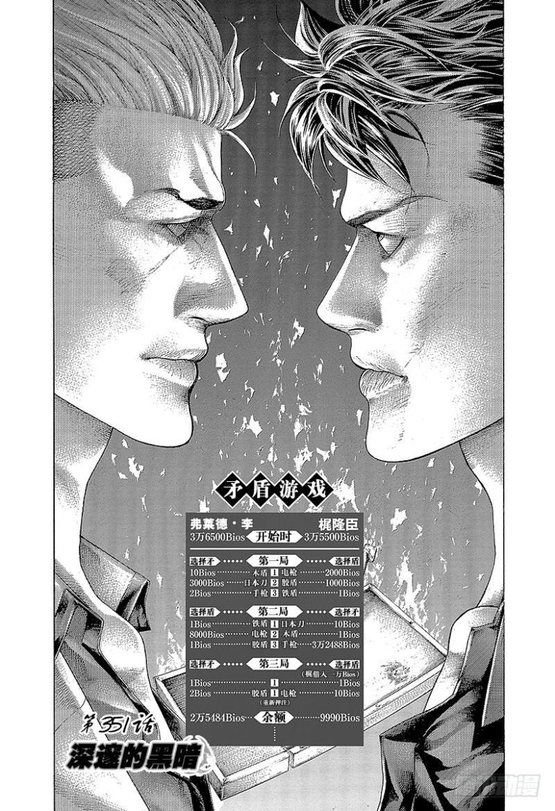 噬谎者人物介绍漫画,第372话 深邃的黑暗1图