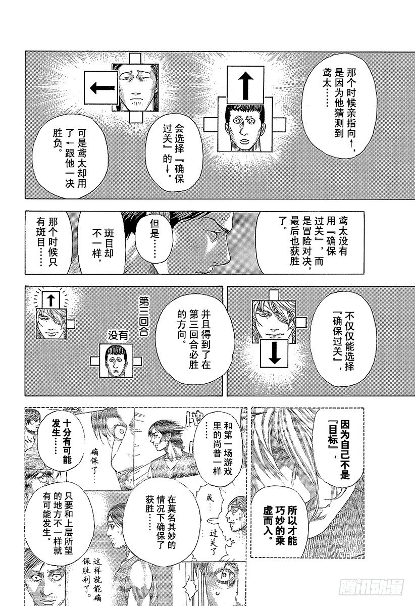 噬谎者2丢手帕漫画,第336话 奴隶小子2图