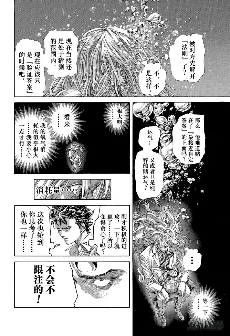 噬谎者在线观看漫画,第435话 枯竭1图