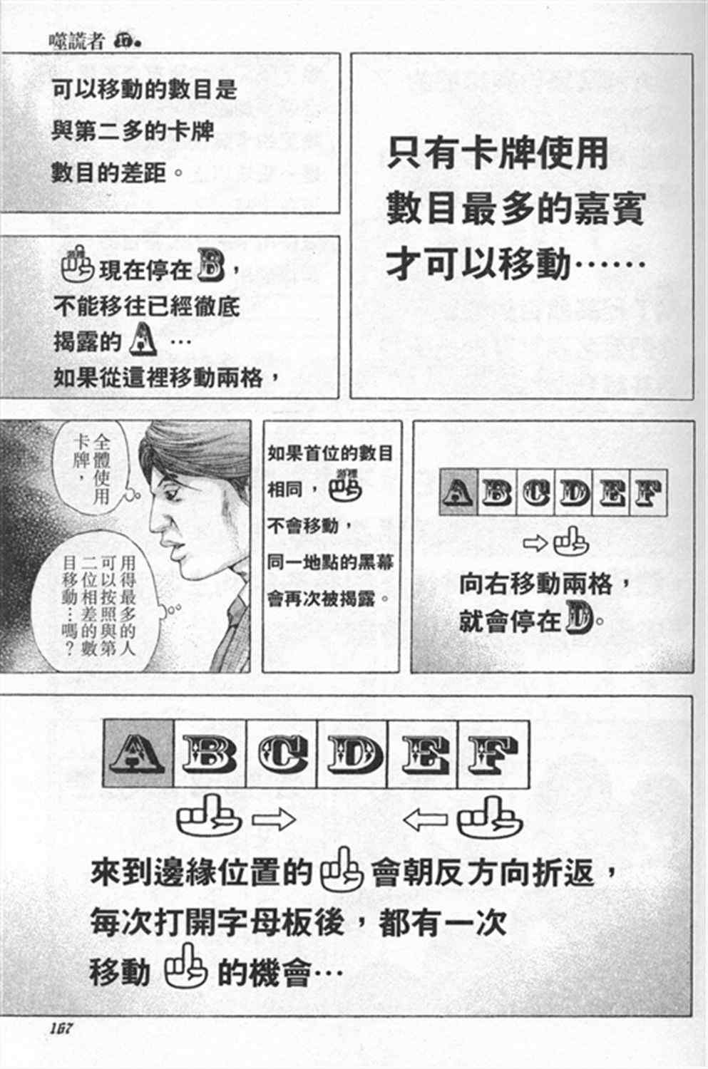 噬谎者豆瓣漫画,第184话1图