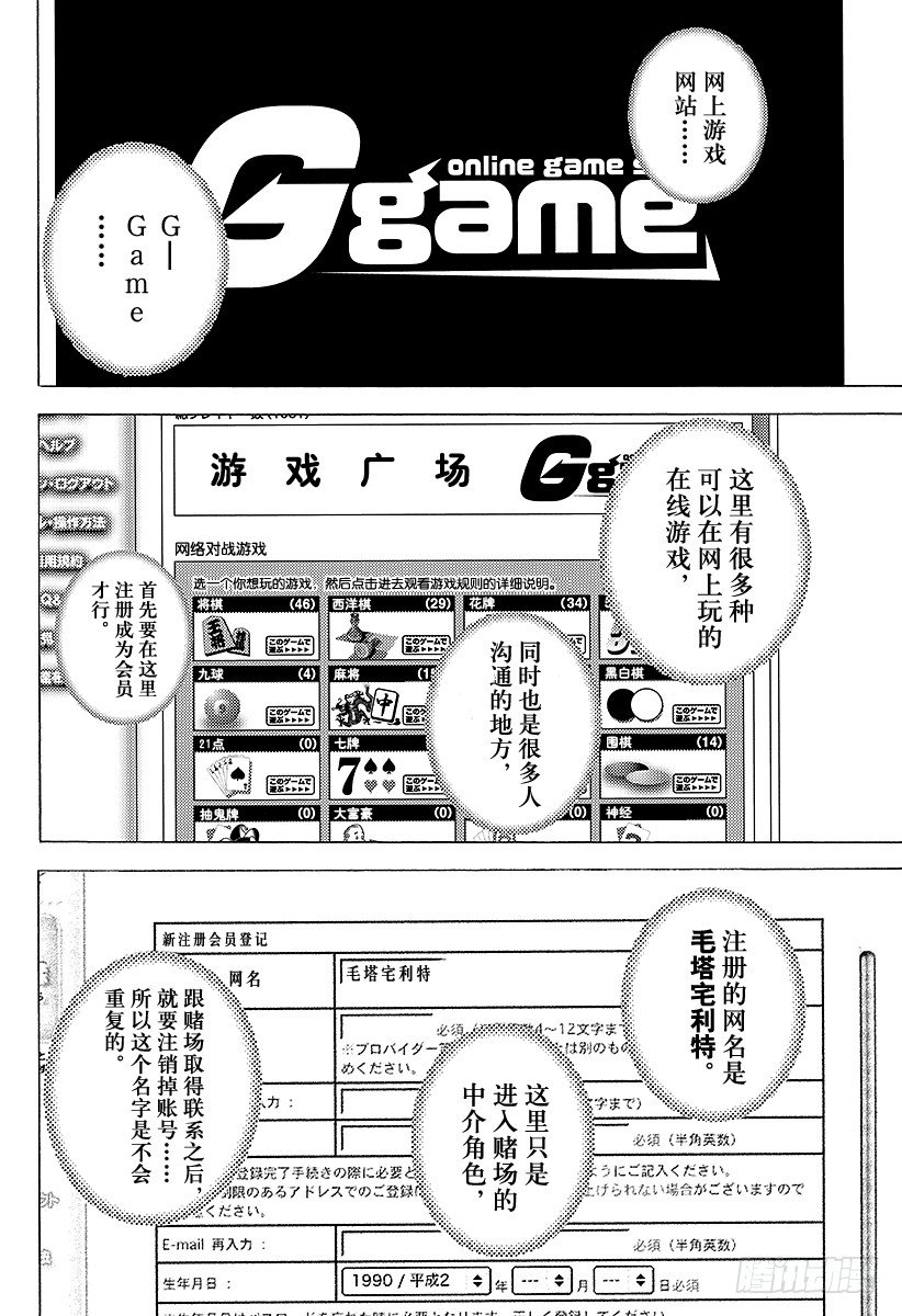 噬谎者漫画,第80话 奇怪的谣言2图