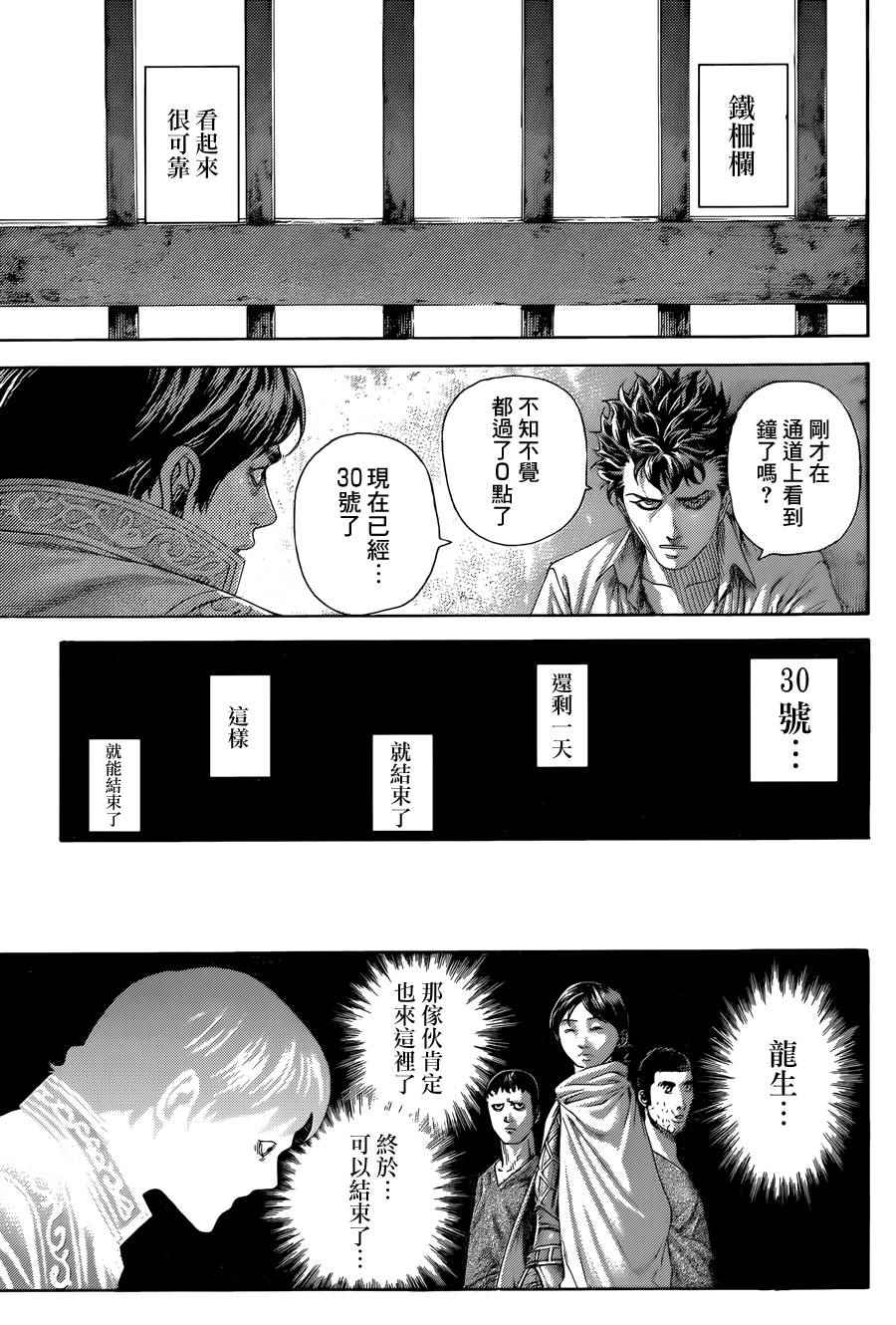 噬谎者迅雷下载漫画,第427话2图