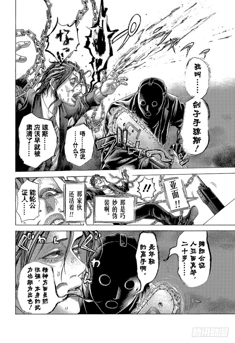 噬谎者2漫画,第413话 火龙2图