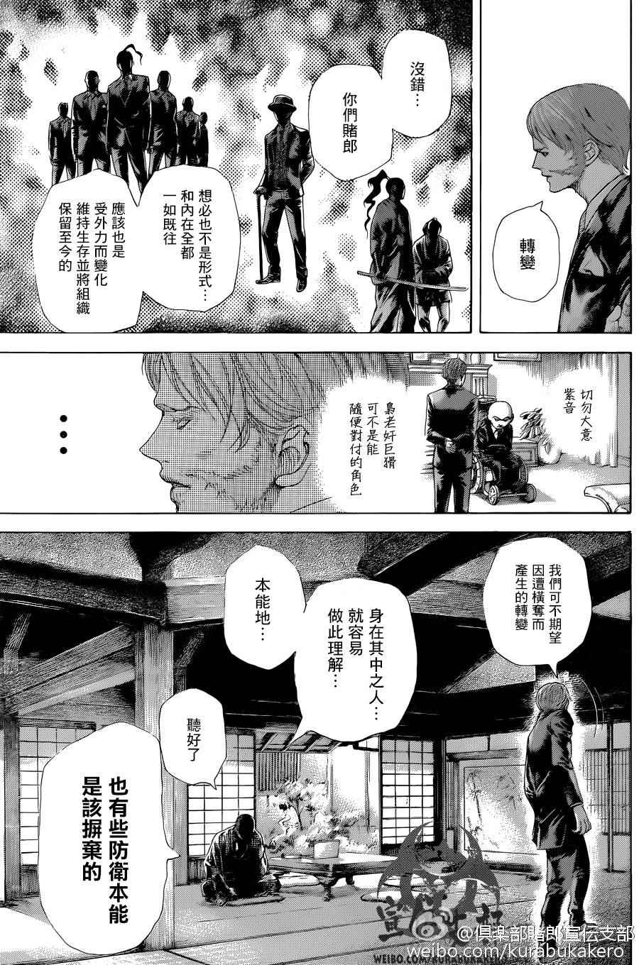 噬谎者解说全集漫画漫画,第458话1图