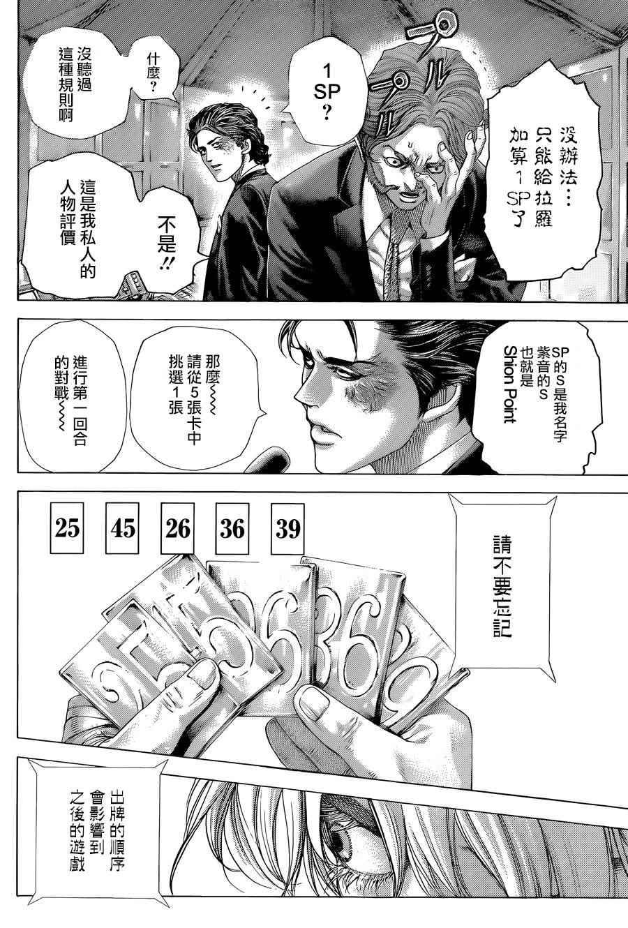 噬谎者2丢手帕漫画,第432话1图