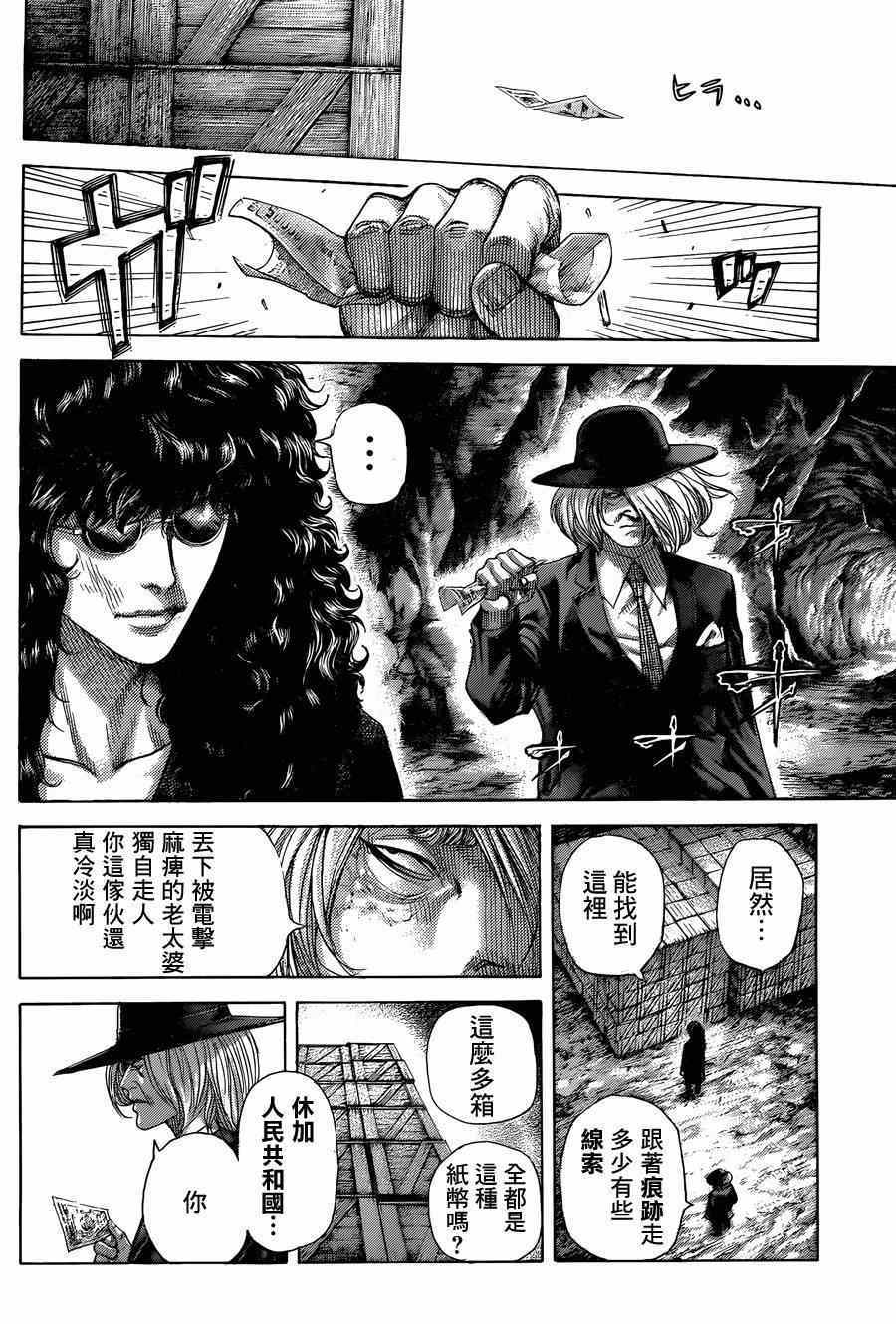 噬谎者漫画,第407话2图