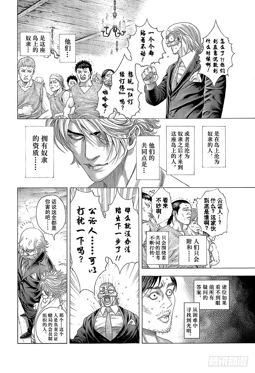 噬谎者赌场轮盘后续漫画,第332话 四神包围网2图