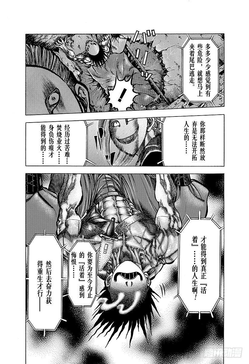 噬谎者真人版电影迅雷下载漫画,第13话 蒙面的恐惧1图