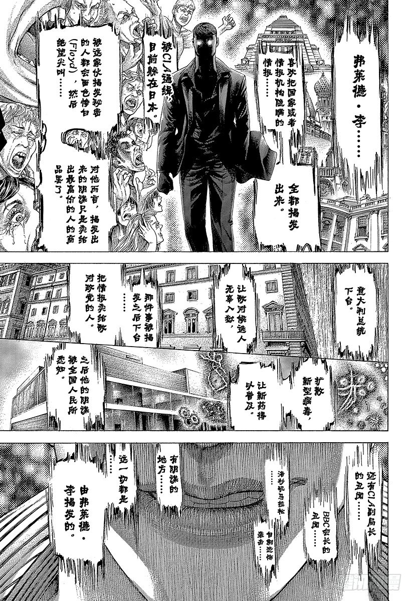 噬谎者2丢手帕漫画,第368话 揭露难守亦难1图