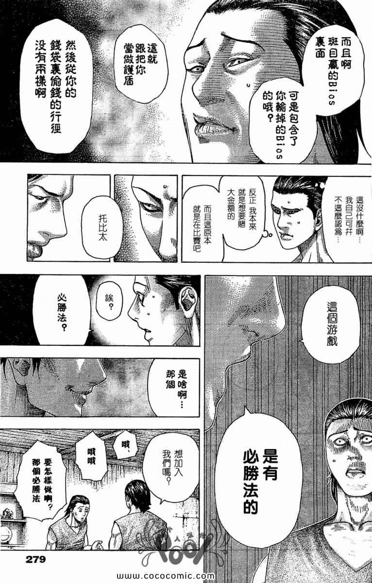 噬谎者真人版电影百度云漫画,第336话1图