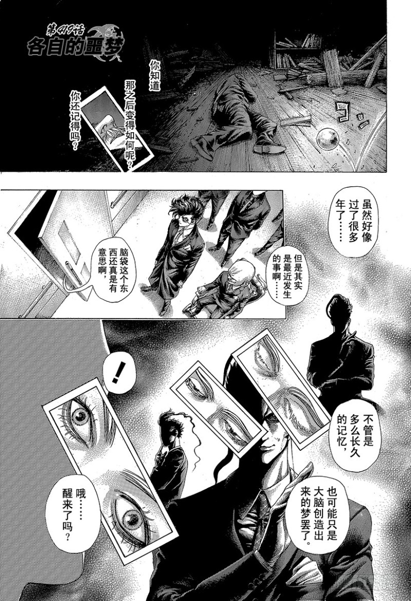 噬谎者漫画全集解说漫画,第419话 各自的恶梦1图