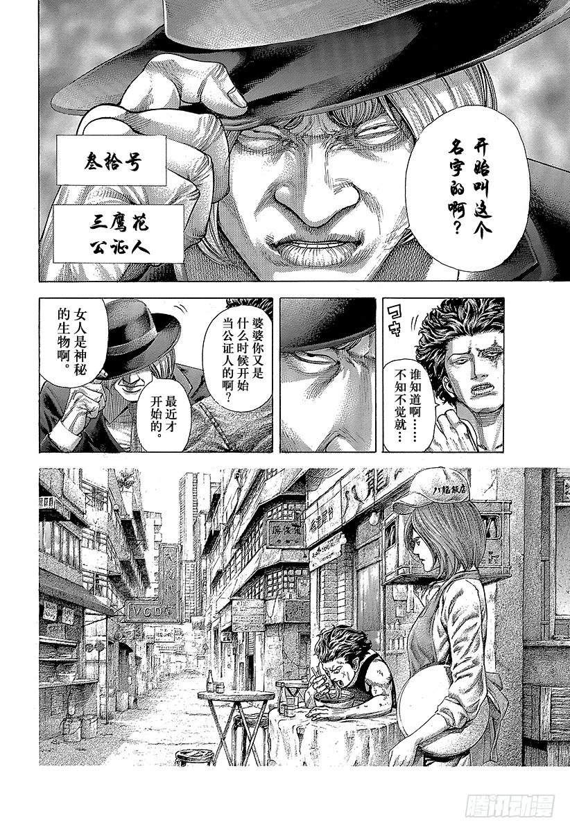 噬谎者拉罗漫画,第348话 熊的背后2图