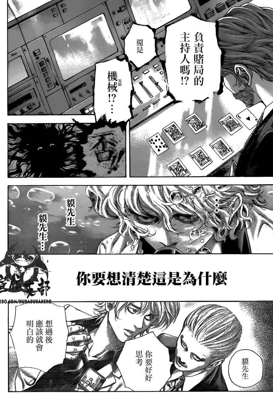 噬谎者漫画,第446话2图