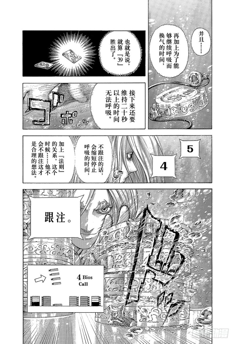 噬谎者漫画全集解说漫画,第436话 窒息之中2图