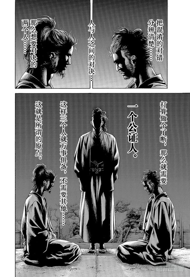 噬谎者漫画,第480话 说不定会有好事2图