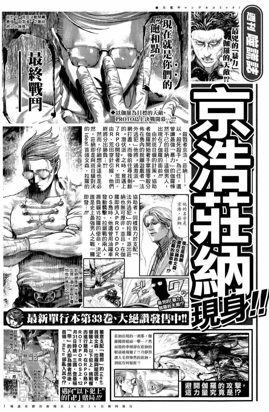 噬谎者2丢手帕漫画,第380话1图