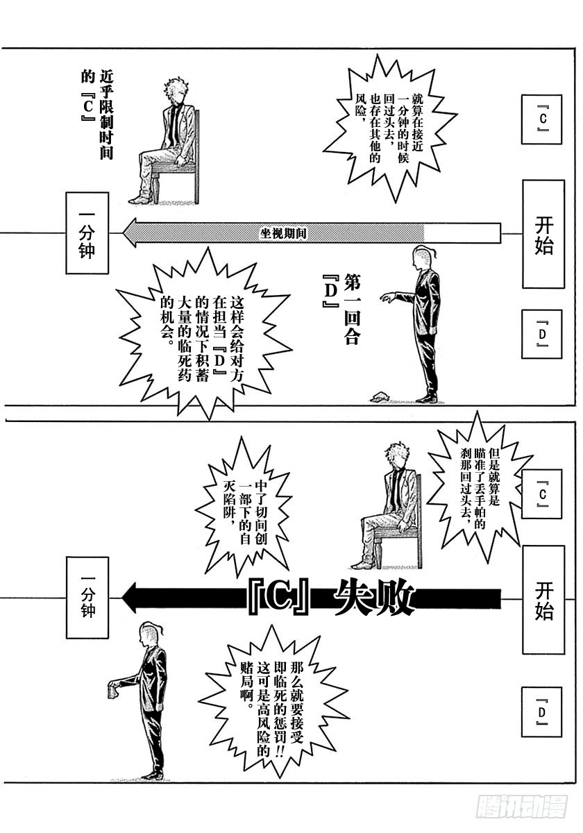 噬谎者漫画,第495话1图