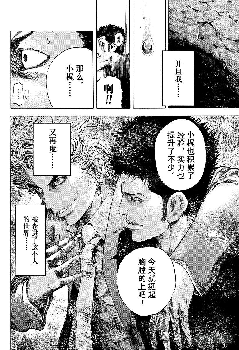 噬谎者观看顺序漫画,第38话 被选中的人2图