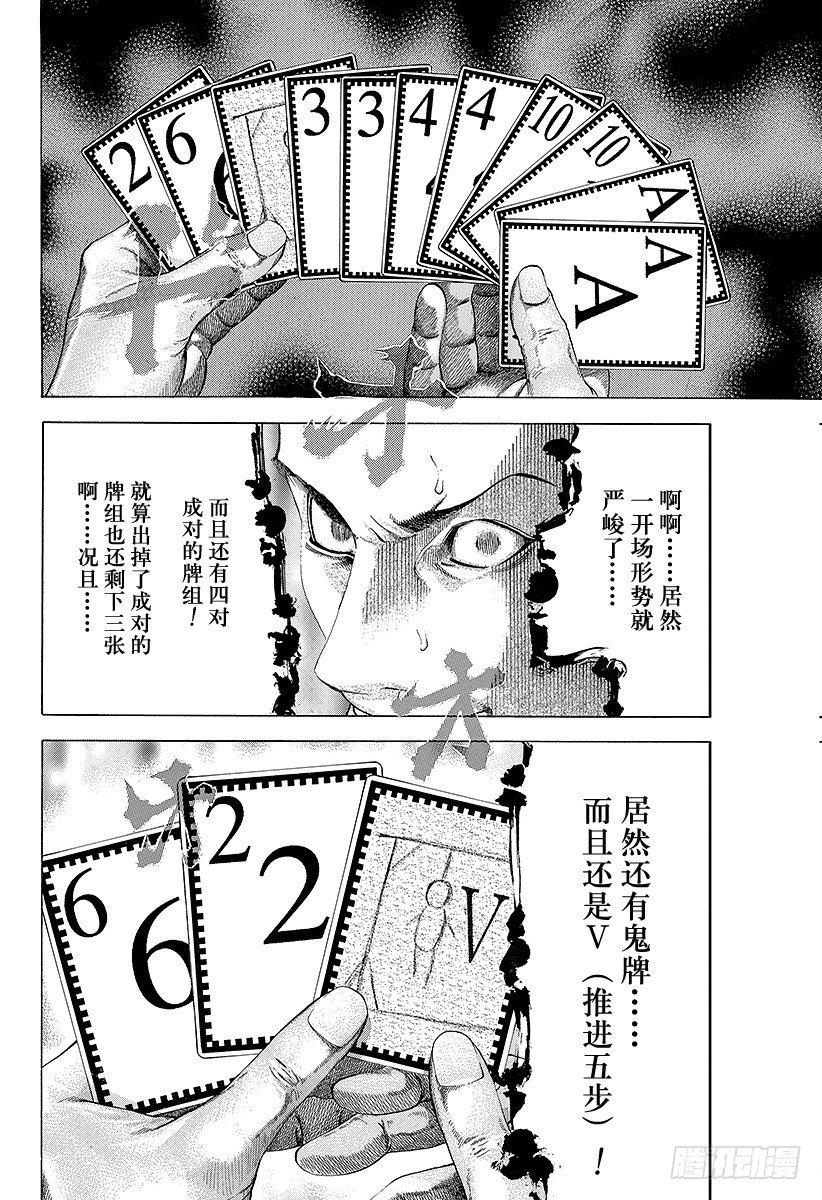 噬谎者漫画,第43话 第一局1图