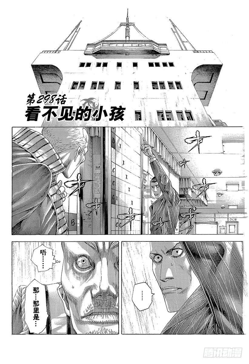 噬谎者武力排名漫画,第298话 看不见的小孩2图