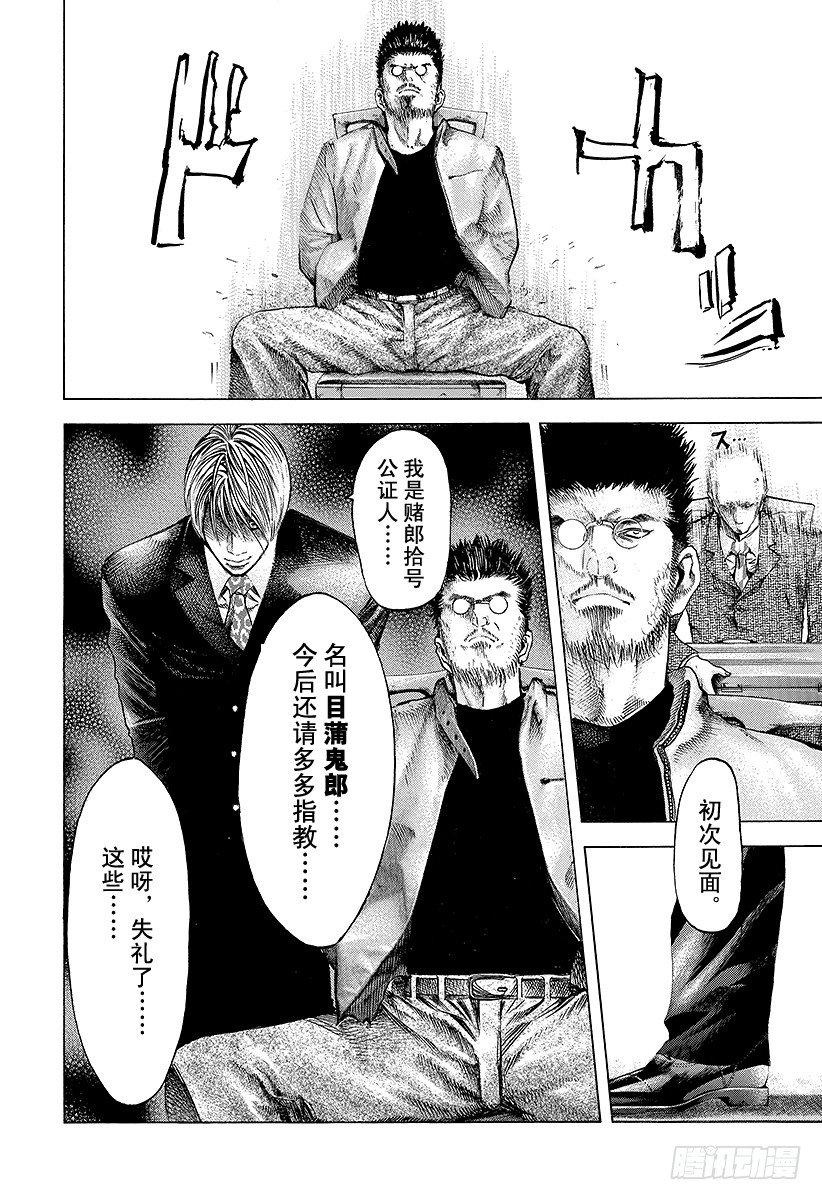 噬谎者在线观看漫画,第39话 有些不对2图