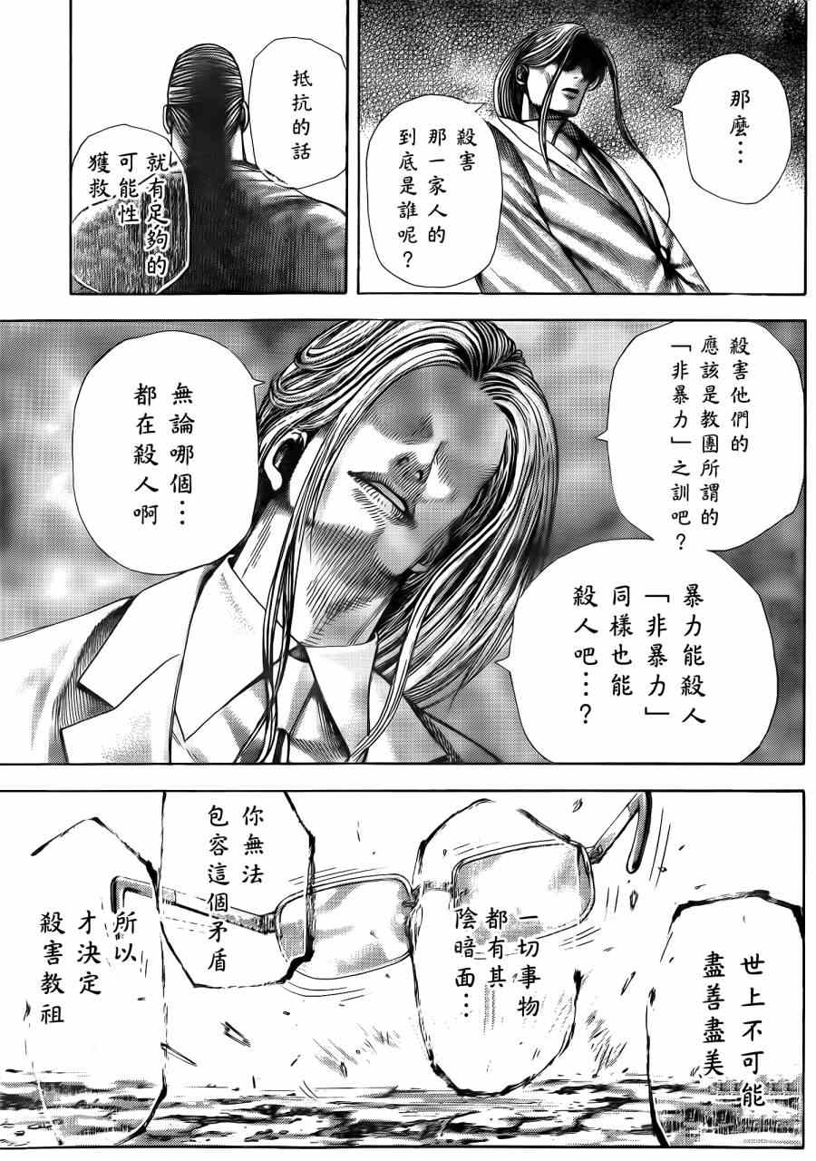 噬谎者解说漫画,第382话2图