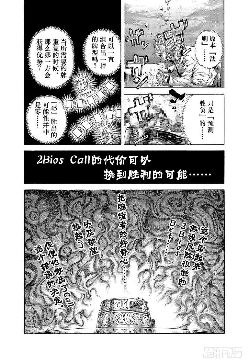 噬谎者电影在线观看漫画,第445话 “灾难”和“死神”2图