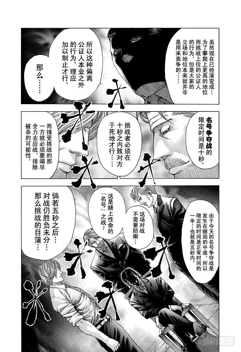 噬谎者真人版2漫画,第66话 献上2图