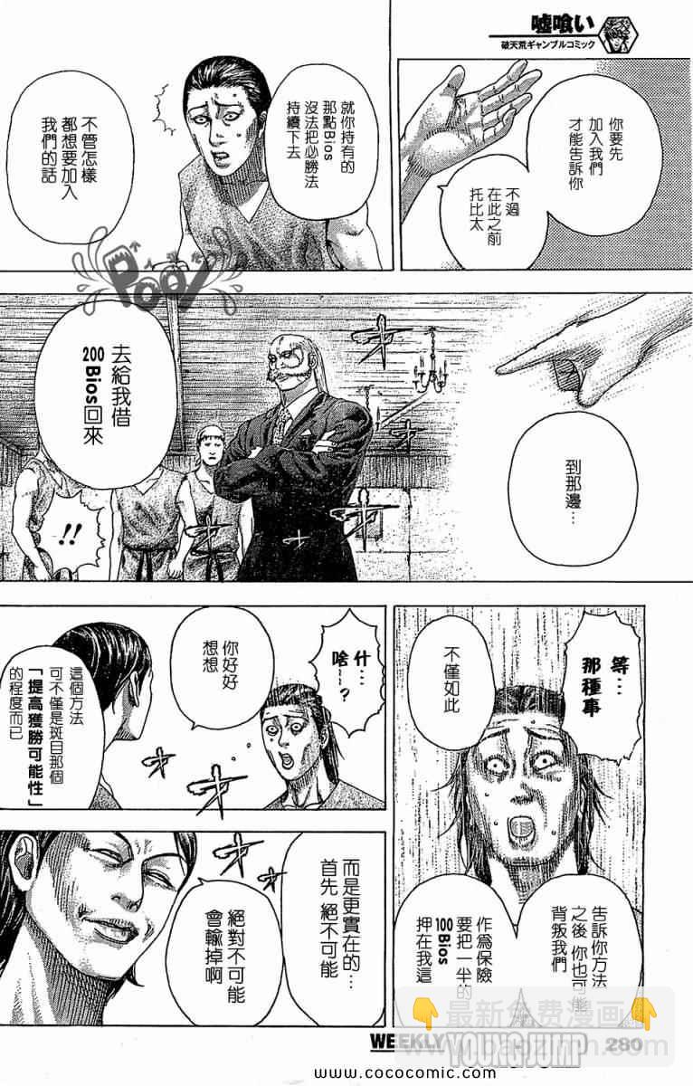 噬谎者真人版电影百度云漫画,第336话2图