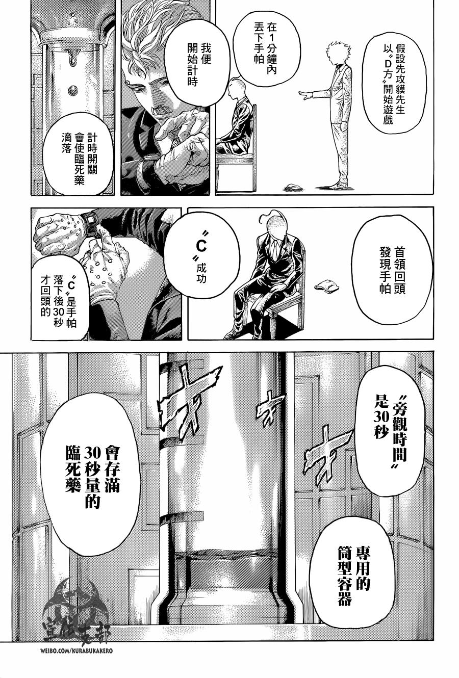 噬谎者外传漫画,第492话2图