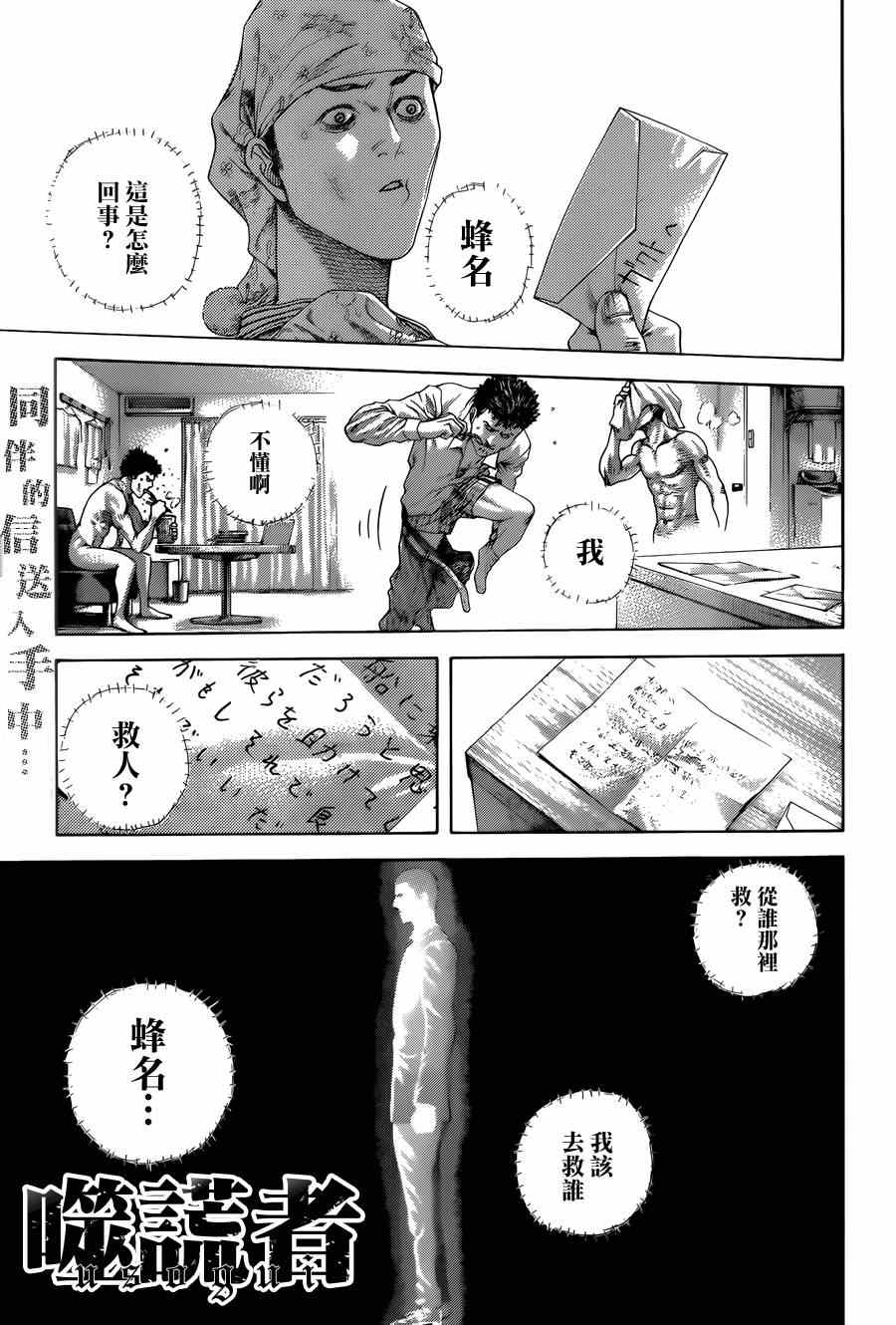 噬谎者漫画,第426话1图