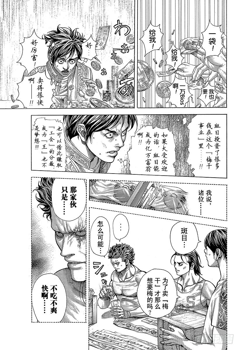 噬谎者在线观看漫画,第376话 战火的祝祭1图