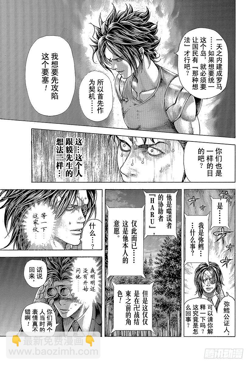 噬谎者真人版未删减版漫画,第375话 阴谋的B计划1图