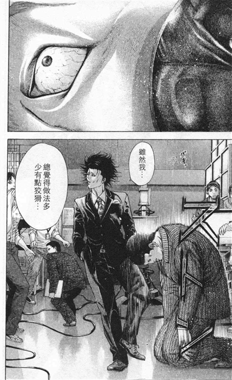 噬谎者真人版免费观看漫画,第183话2图