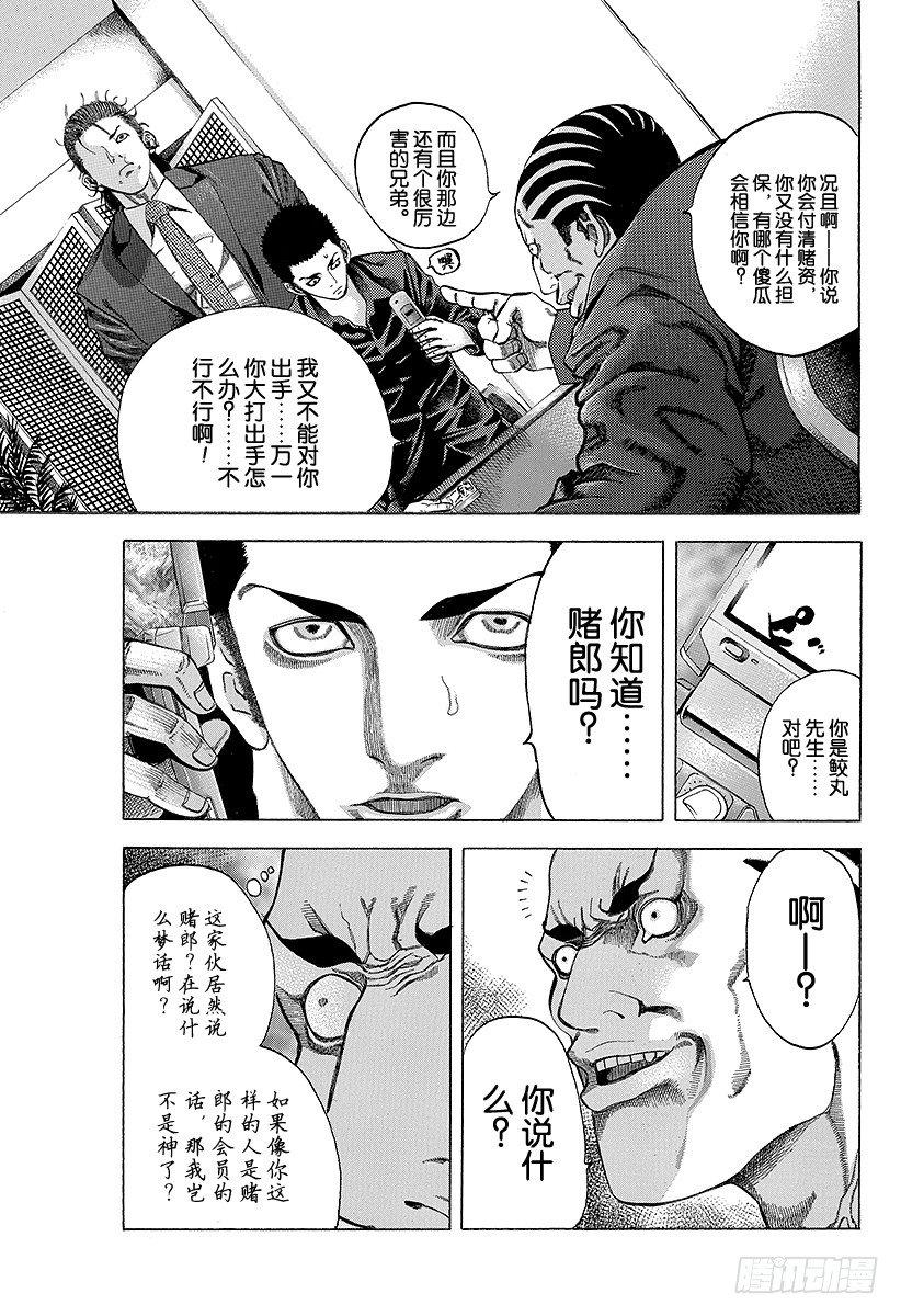 噬谎者在线观看漫画,第27话 人的价值1图