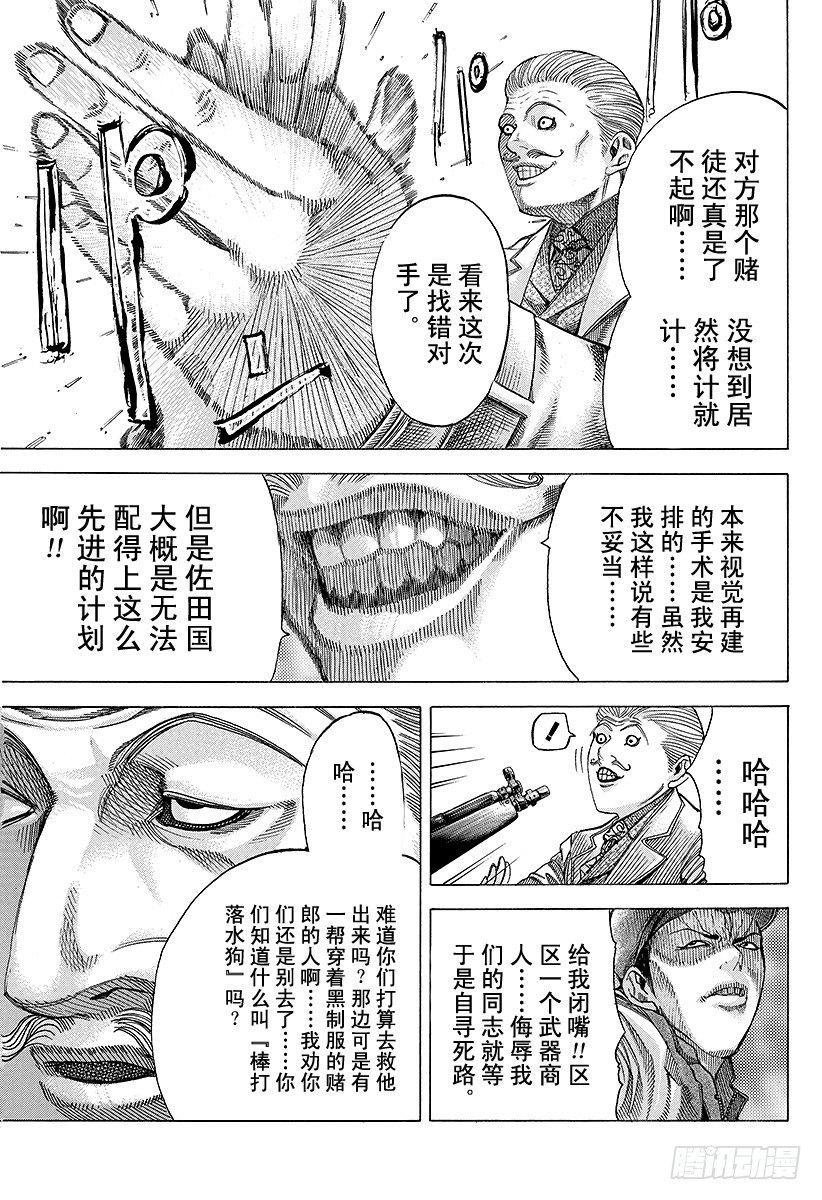 噬谎者真人版未删减版漫画,第53话 宴会继续1图