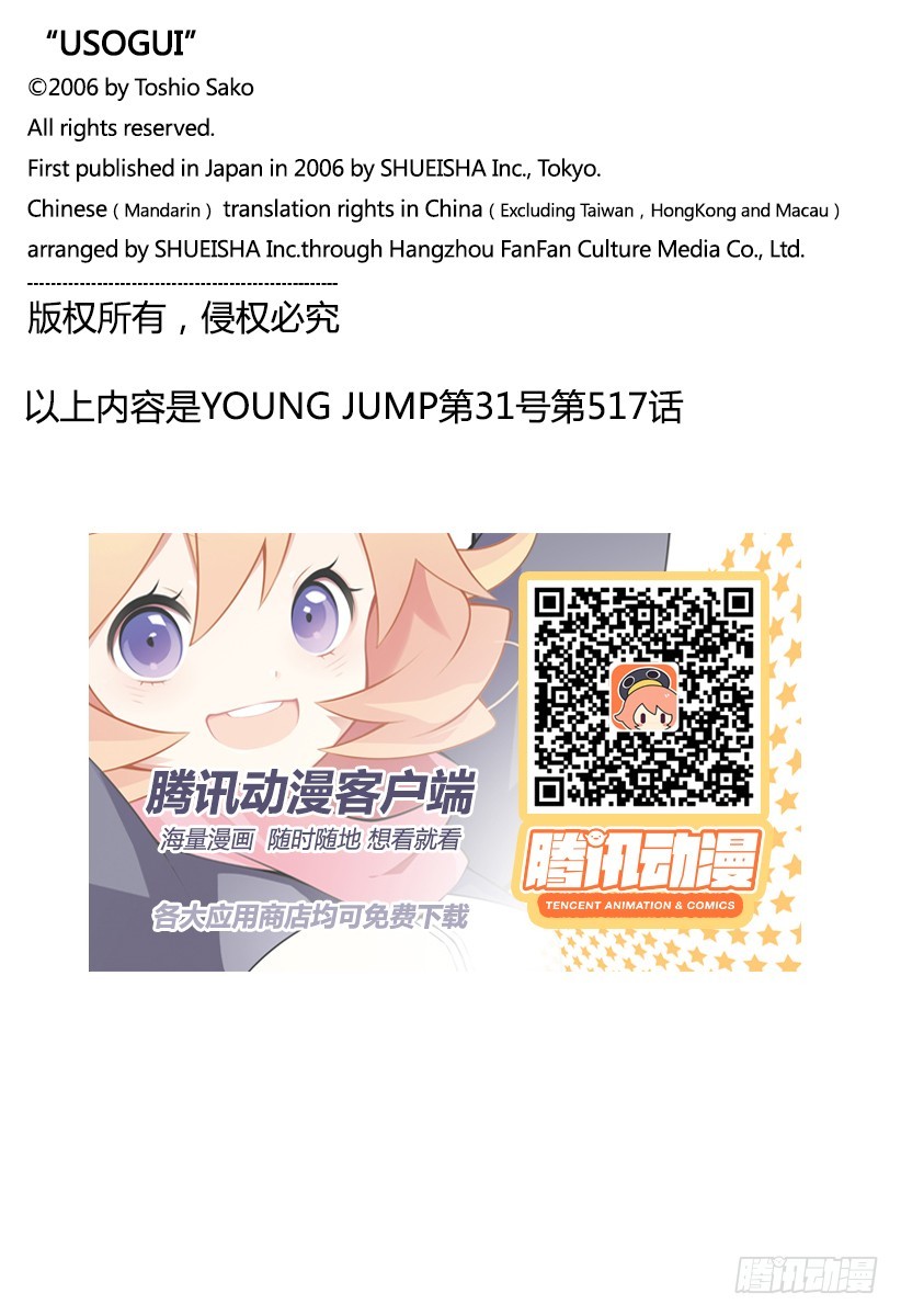 噬谎者漫画,第517话1图