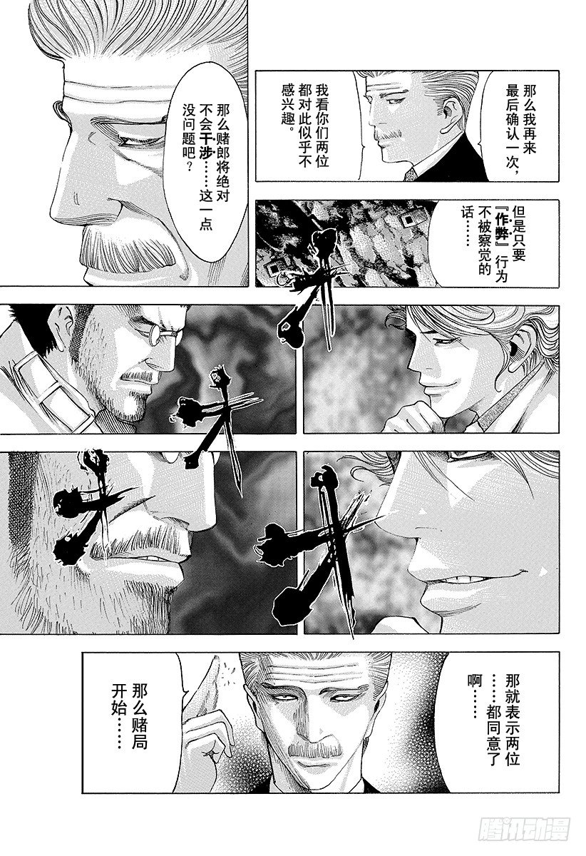 噬谎者2漫画,第43话 第一局2图